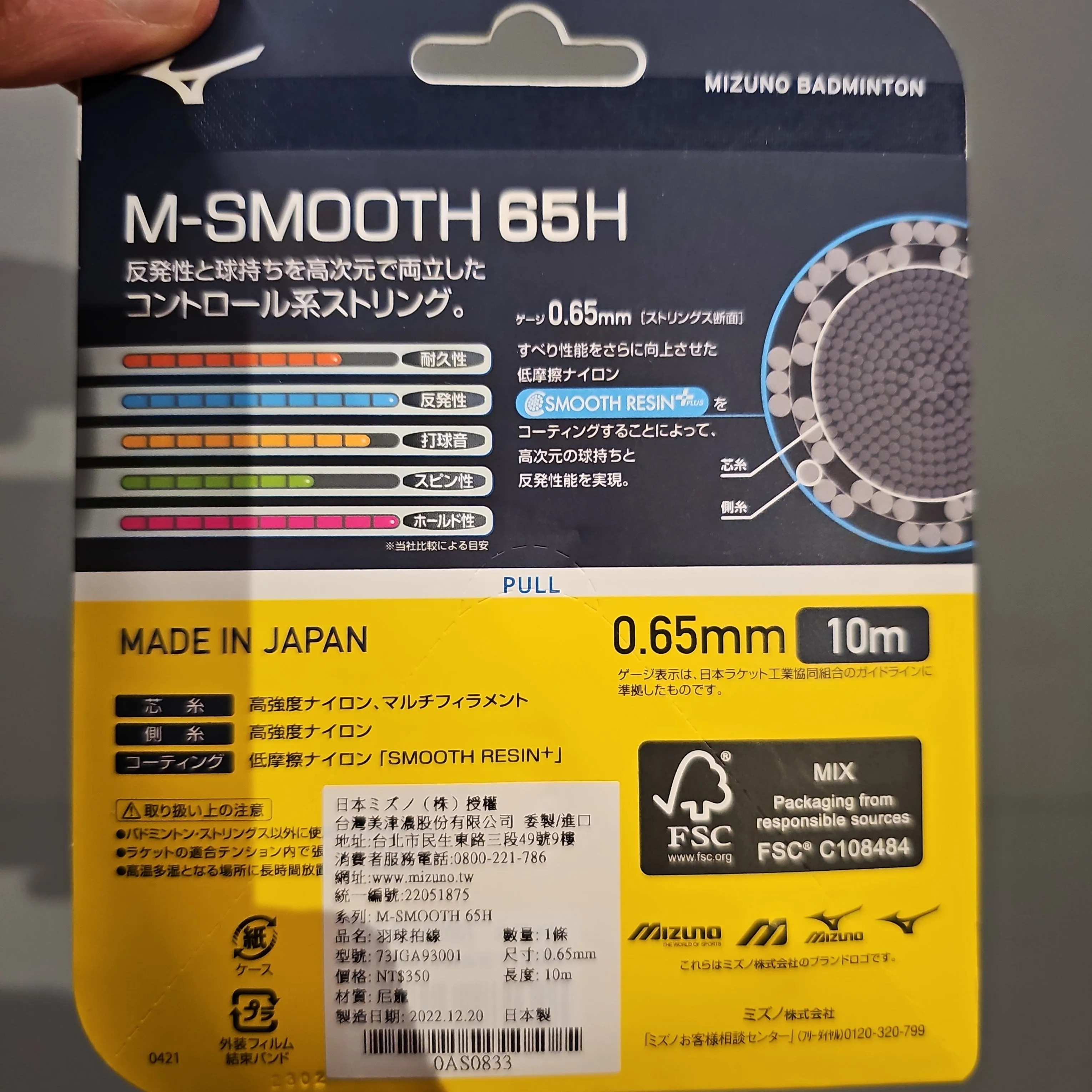 Mizuno M Smooth 65h badminton racket string