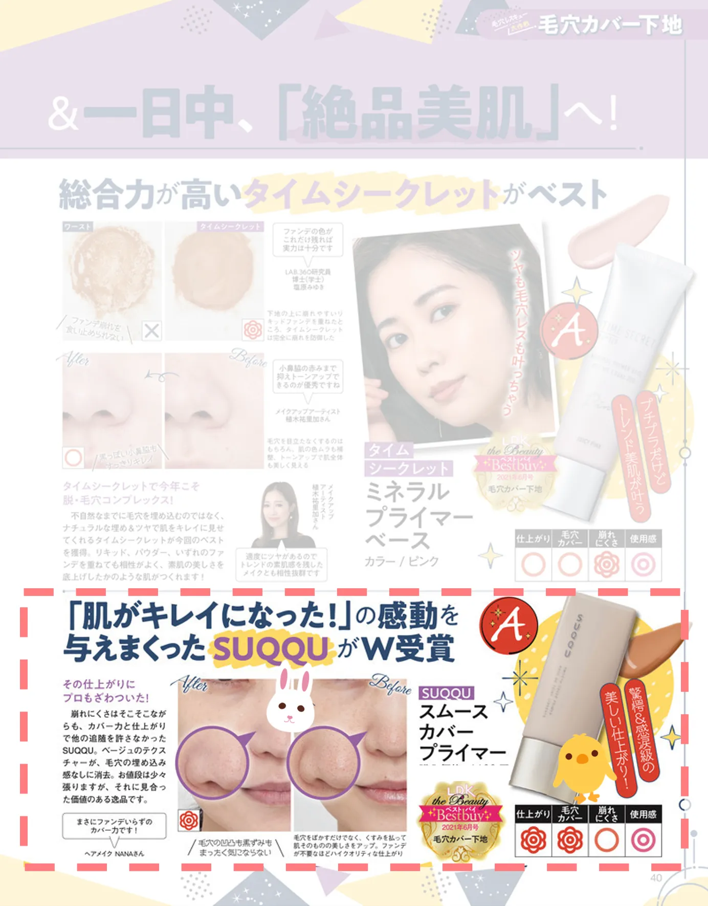 SUQQU Smooth Cover Primer